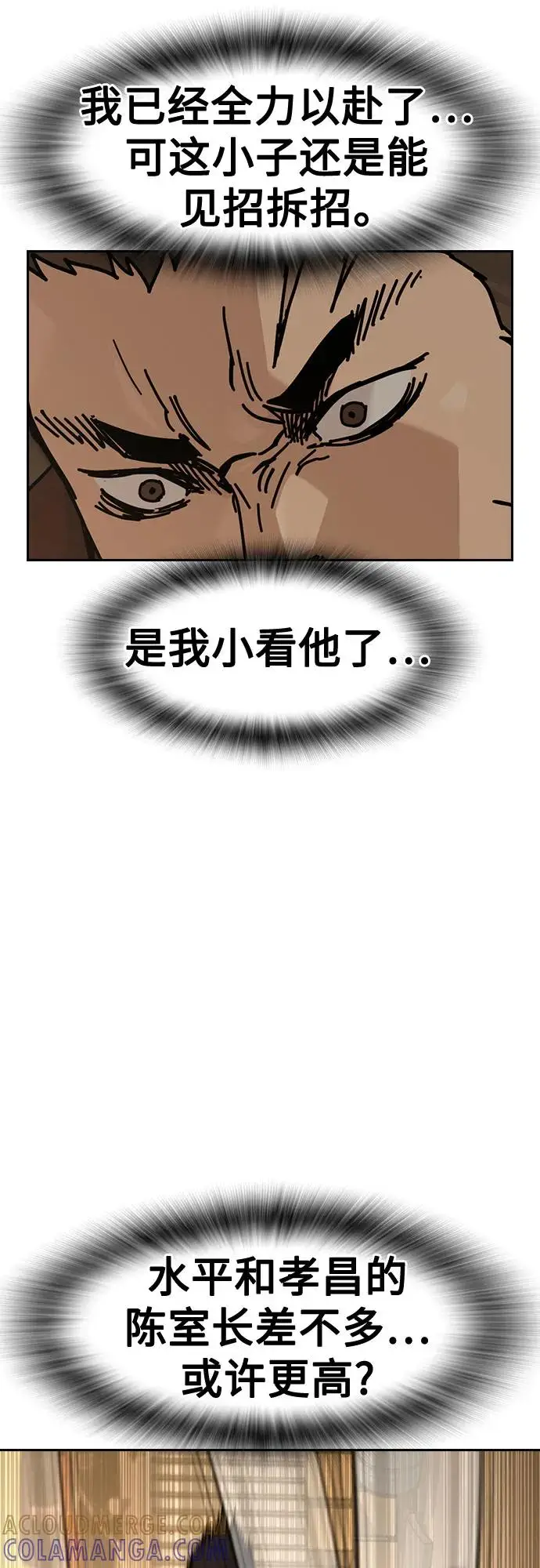 《街头生存手册》[第3季] 第20话图17