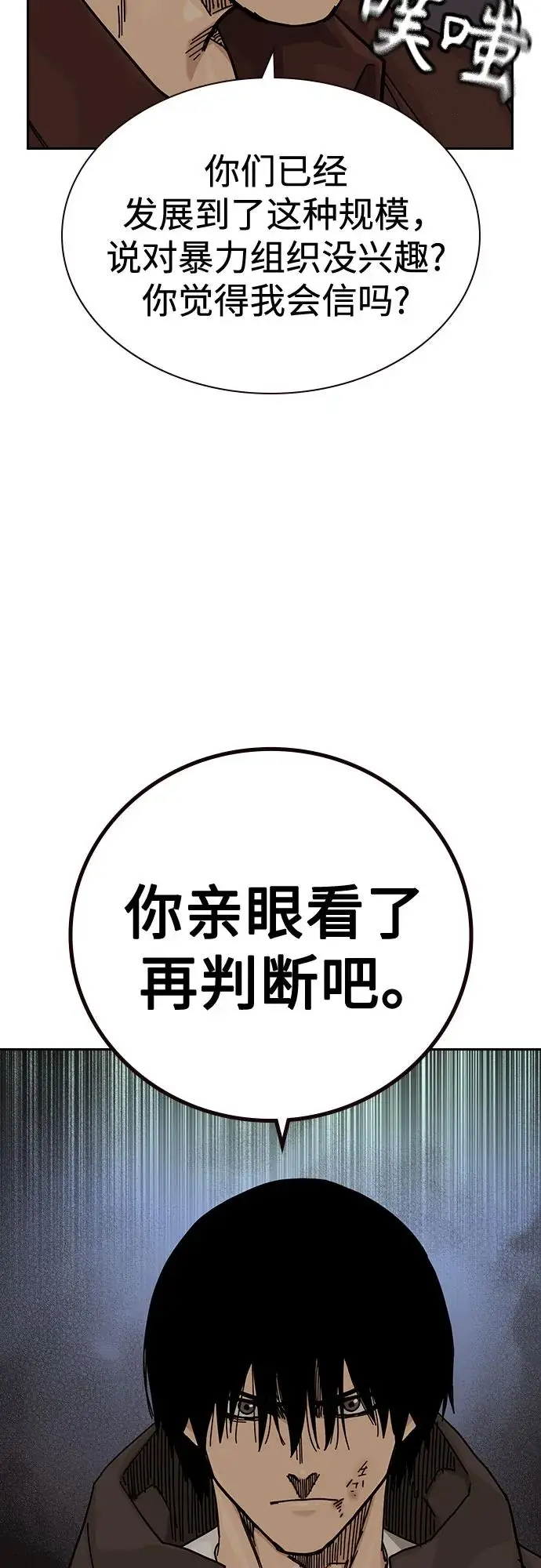 《街头生存手册》[第3季] 第20话图30