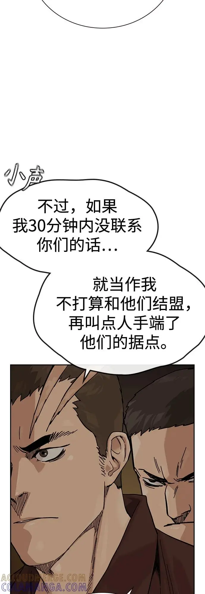 《街头生存手册》[第3季] 第20话图37
