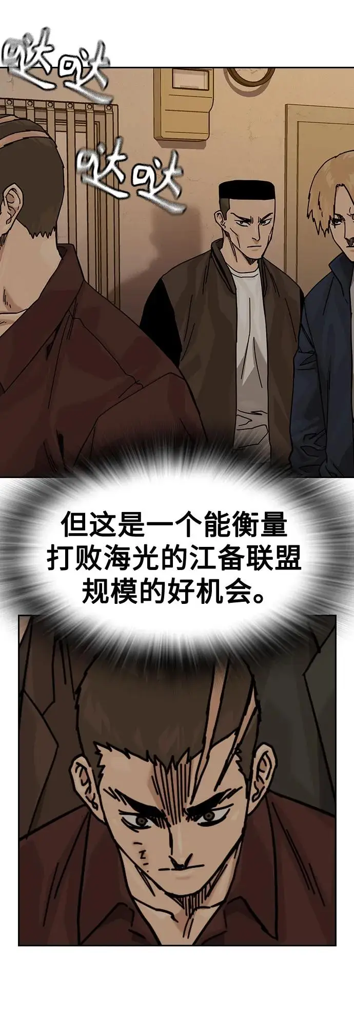 《街头生存手册》[第3季] 第20话图40