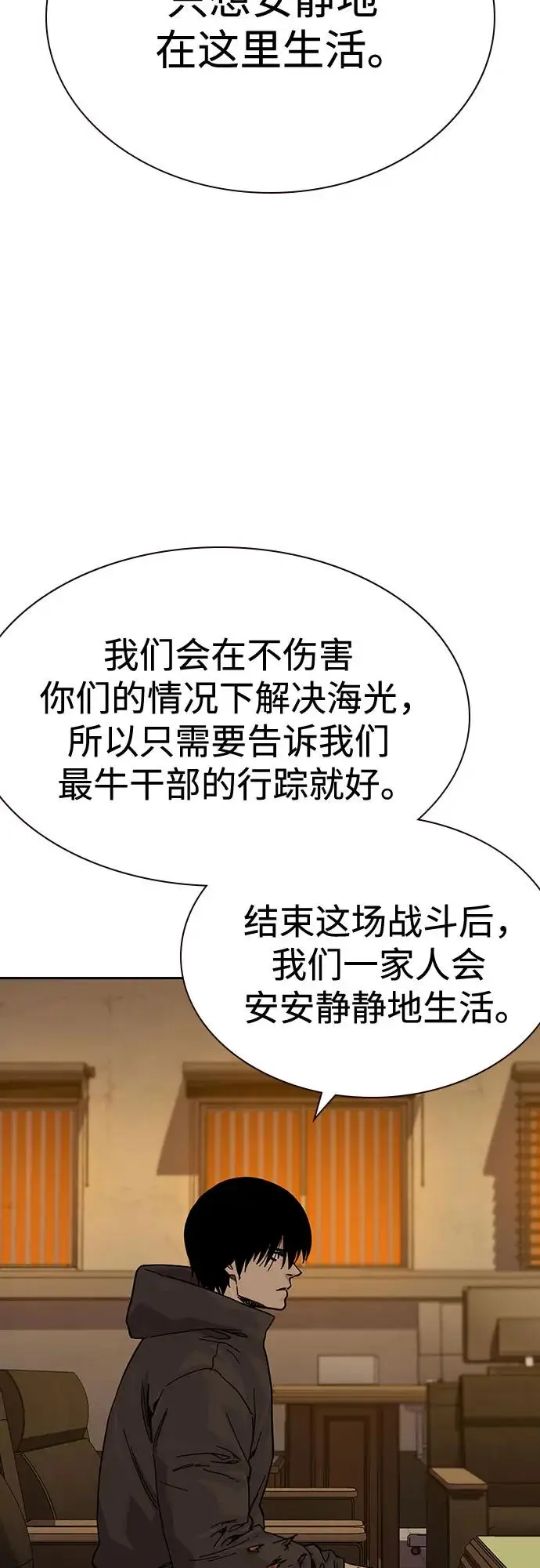 《街头生存手册》[第3季] 第20话图52