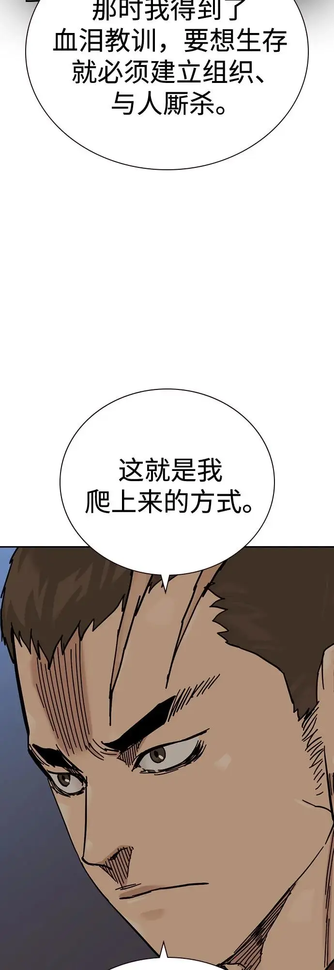 《街头生存手册》[第3季] 第20话图58