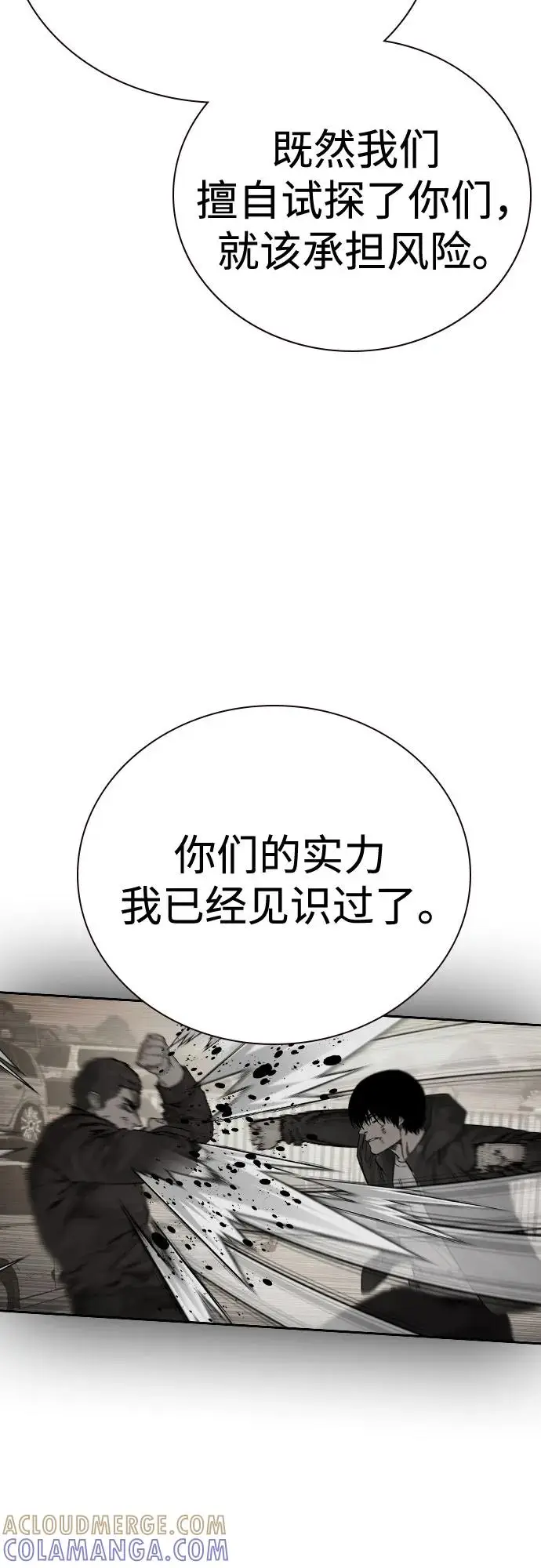 《街头生存手册》[第3季] 第20话图73