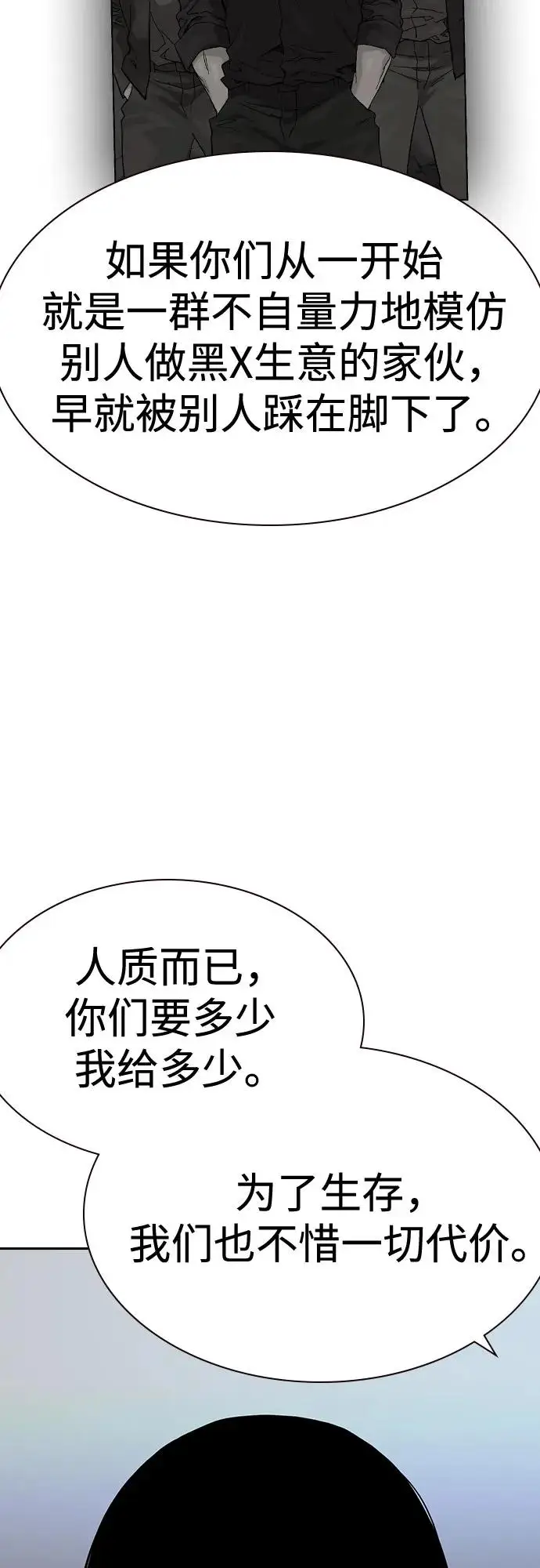 《街头生存手册》[第3季] 第20话图75