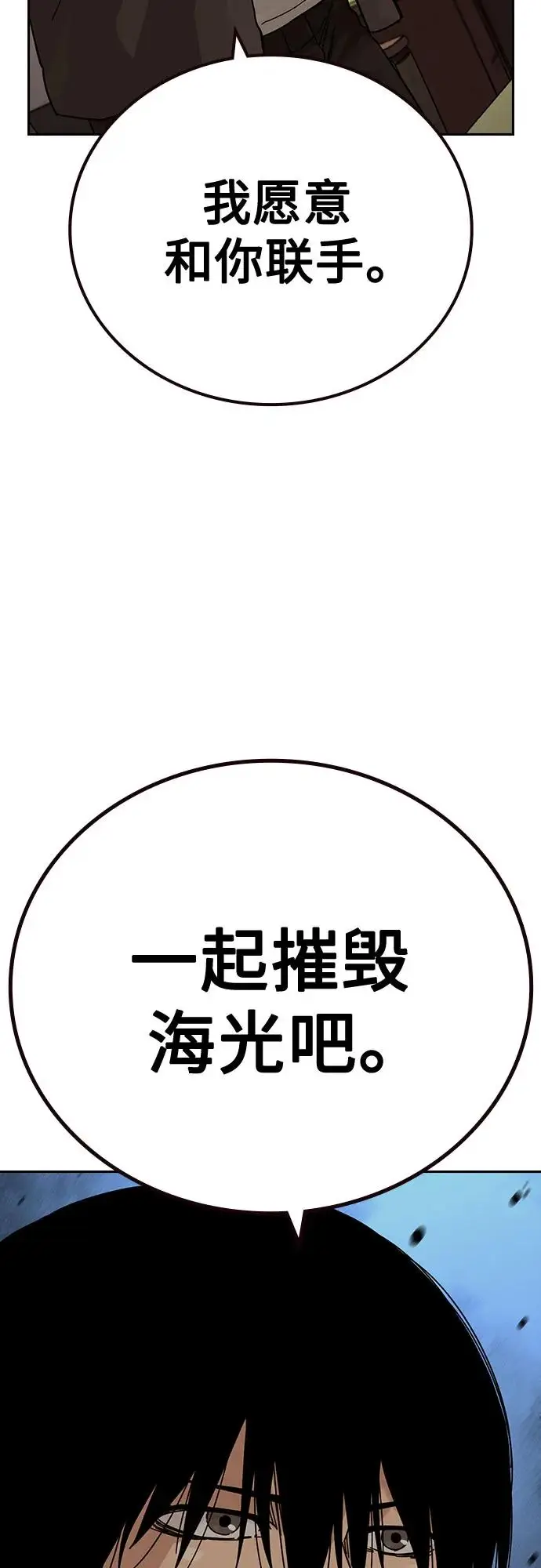 《街头生存手册》[第3季] 第20话图84