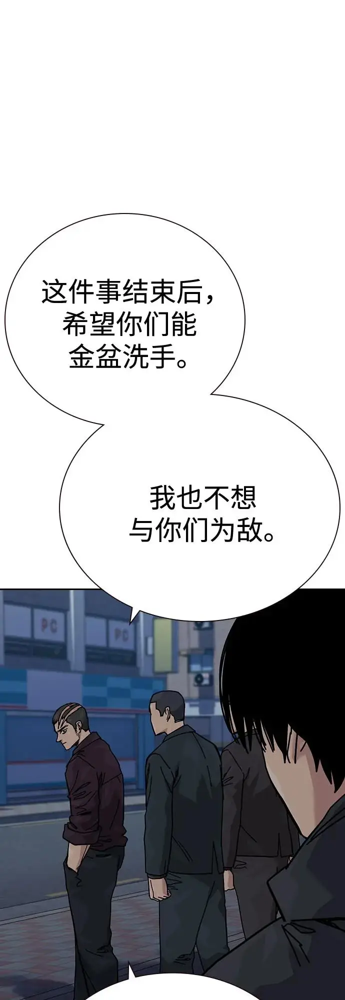 《街头生存手册》[第3季] 第20话图88