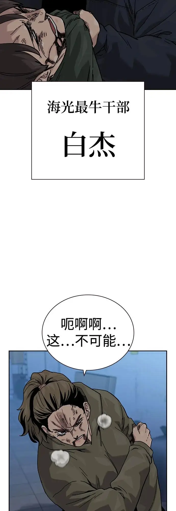 《街头生存手册》[第3季] 第21话图100