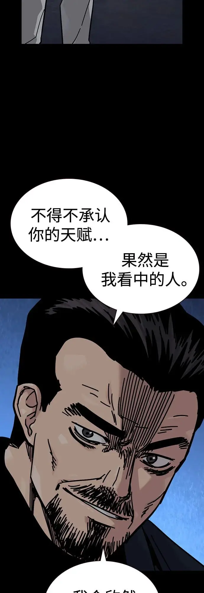 《街头生存手册》[第3季] 第21话图106