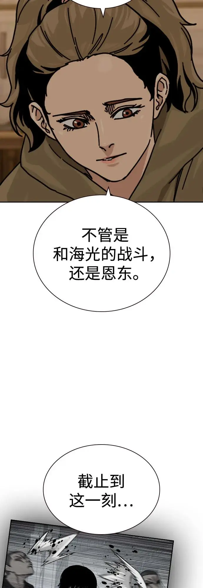 《街头生存手册》[第3季] 第21话图11