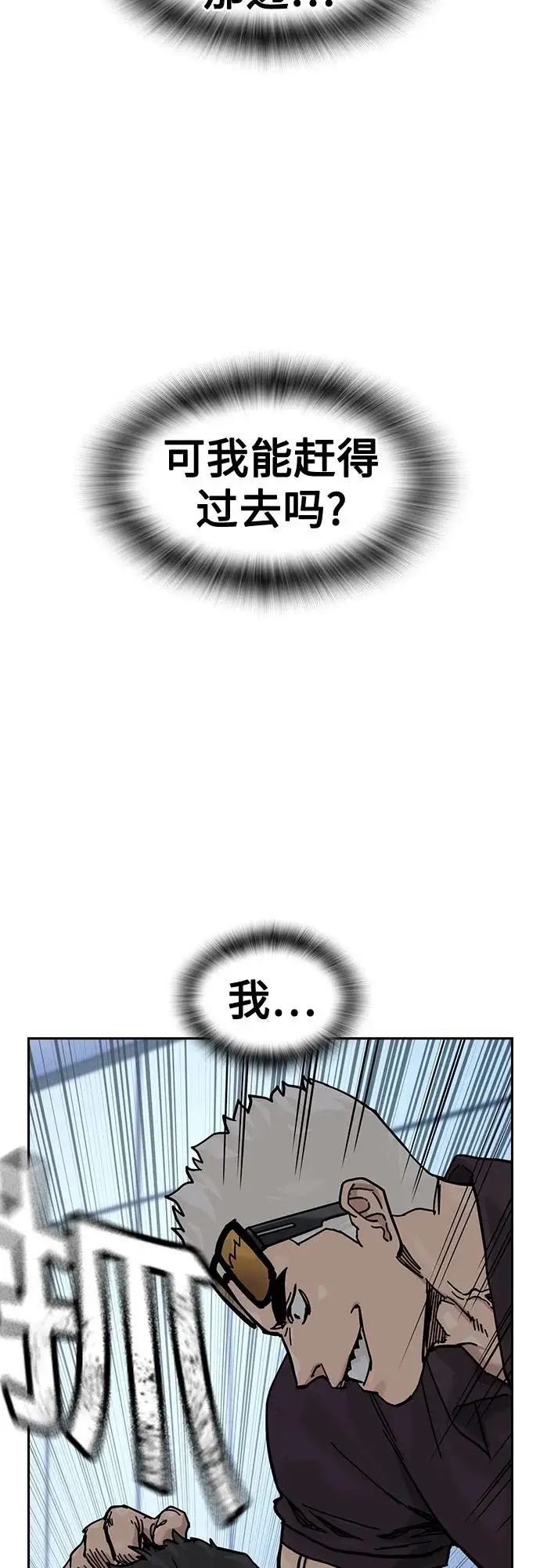 《街头生存手册》[第3季] 第21话图119