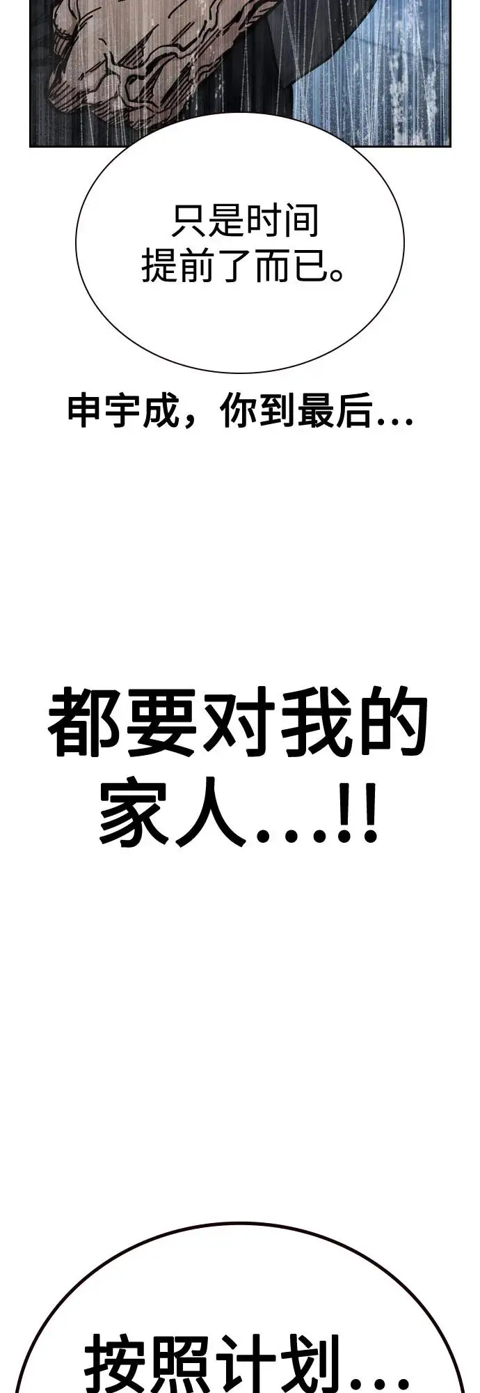 《街头生存手册》[第3季] 第21话图127
