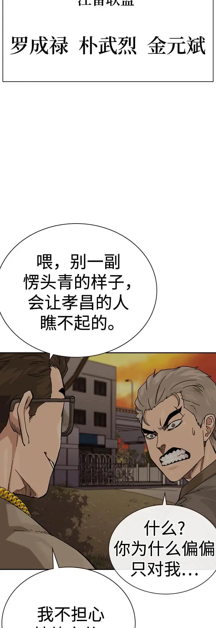 《街头生存手册》[第3季] 第21话图20