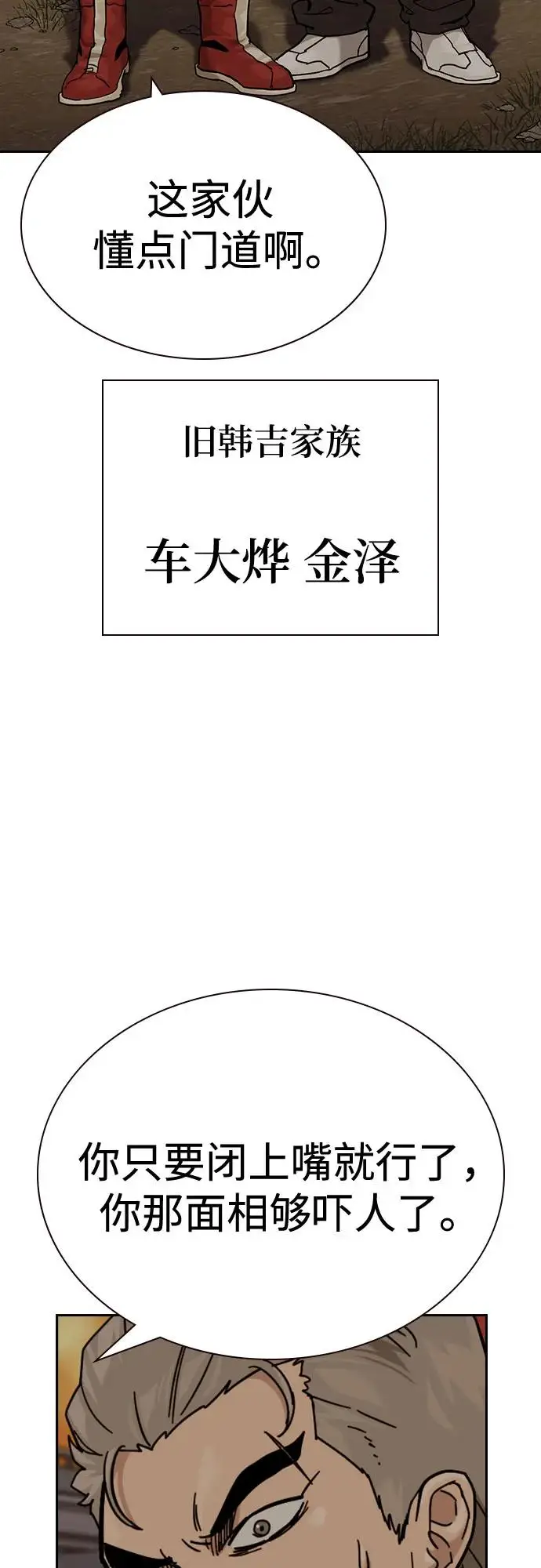 《街头生存手册》[第3季] 第21话图22
