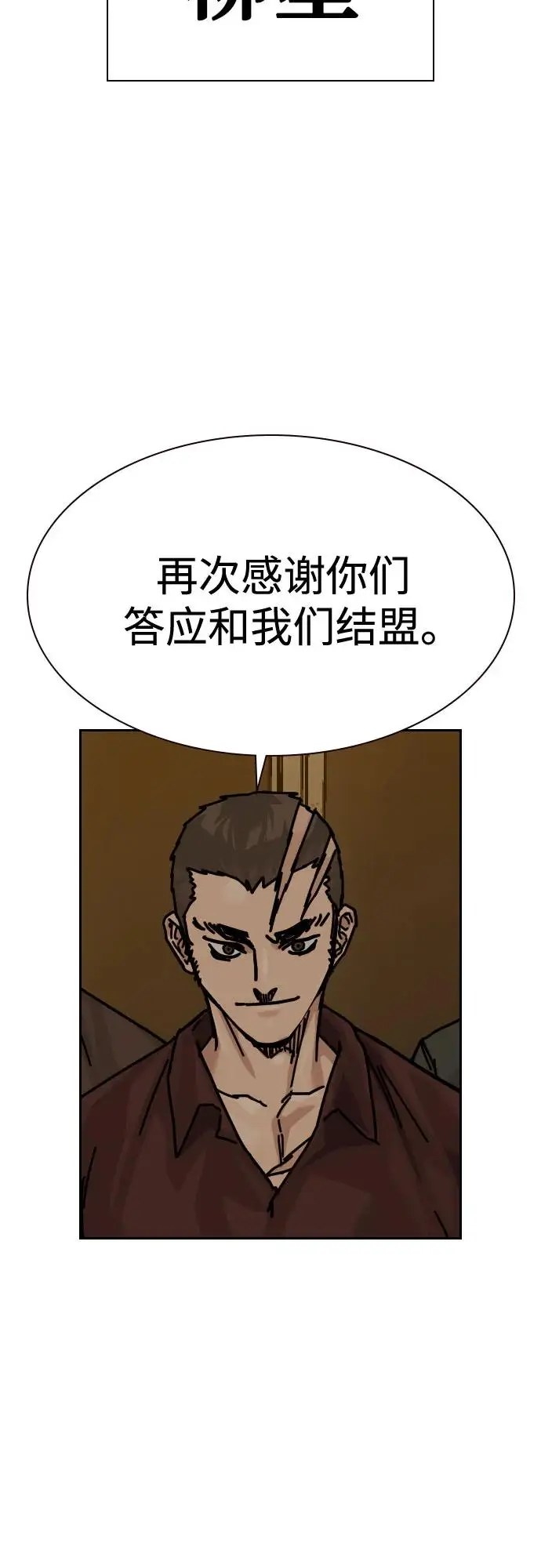 《街头生存手册》[第3季] 第21话图30