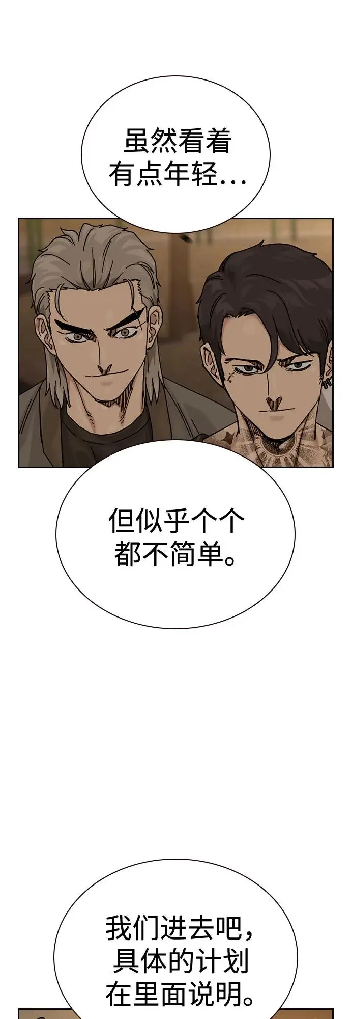 《街头生存手册》[第3季] 第21话图32