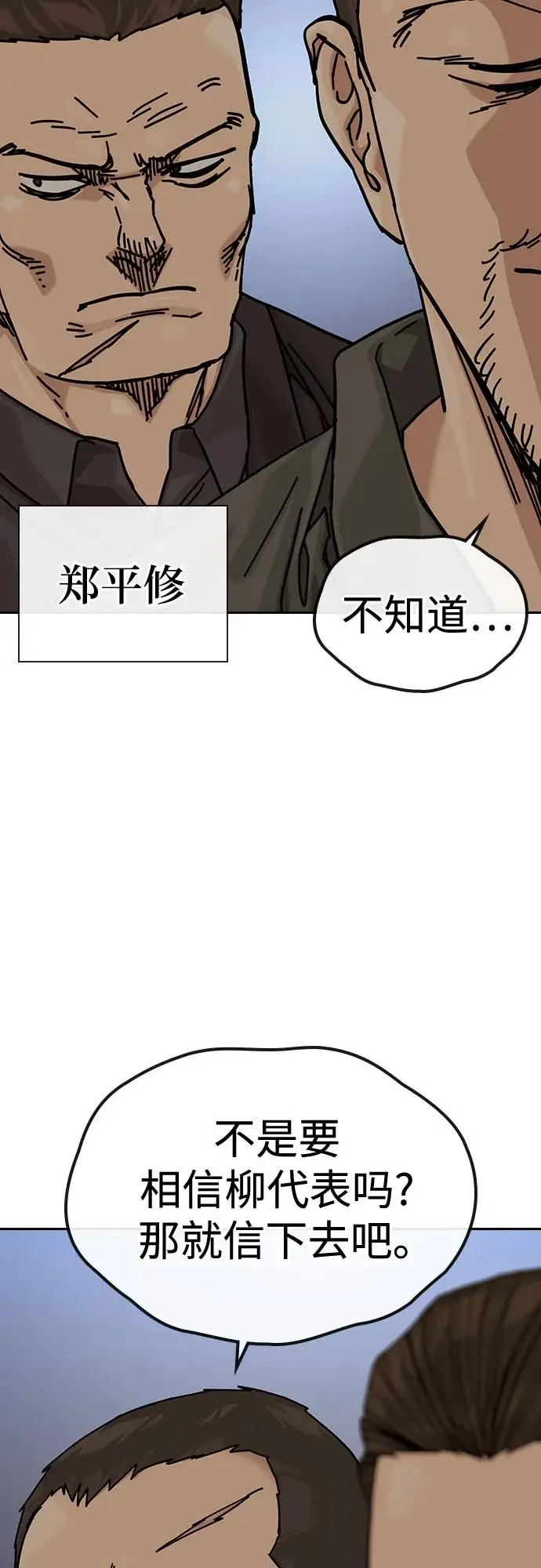 《街头生存手册》[第3季] 第21话图34