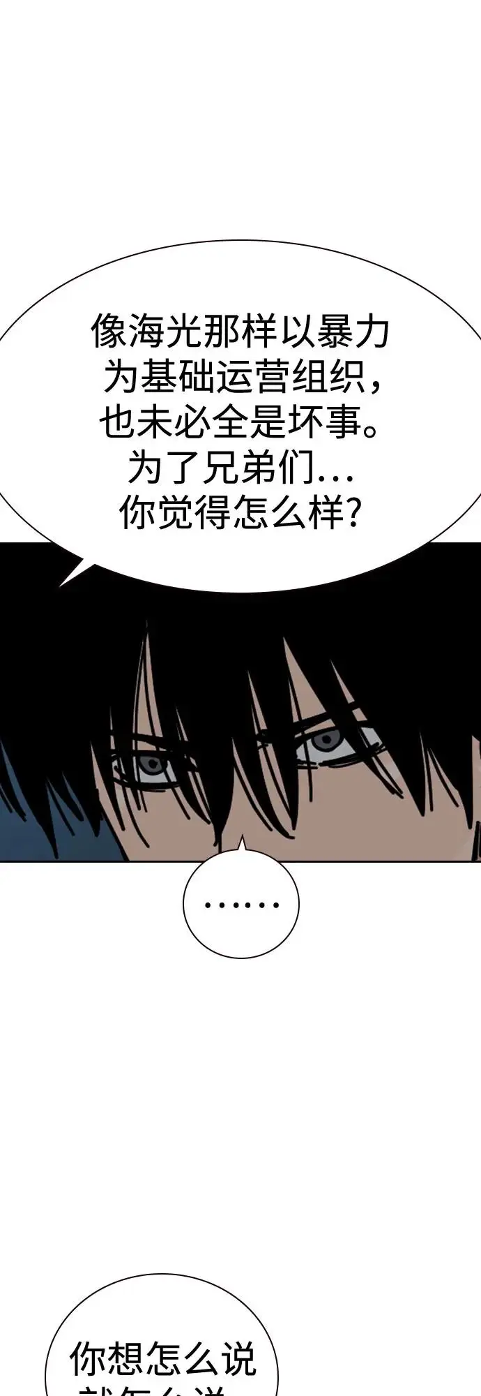 《街头生存手册》[第3季] 第21话图50