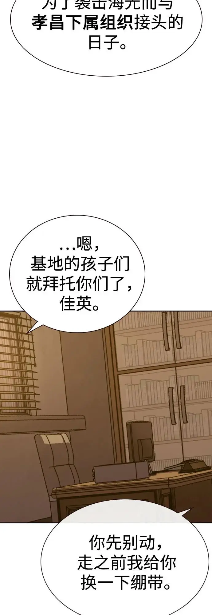 《街头生存手册》[第3季] 第21话图7