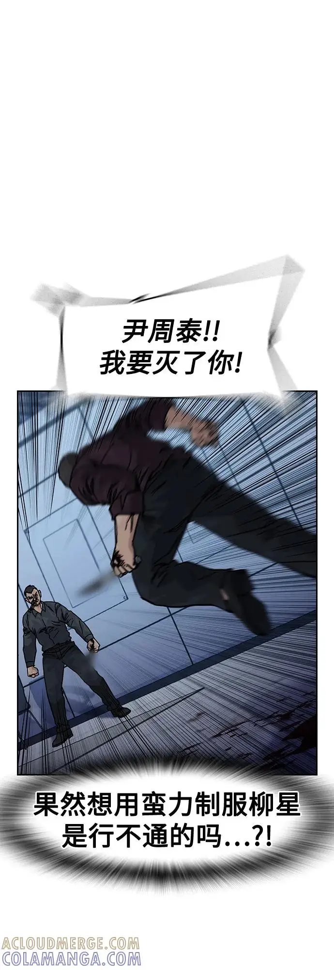 《街头生存手册》[第3季] 第21话图81