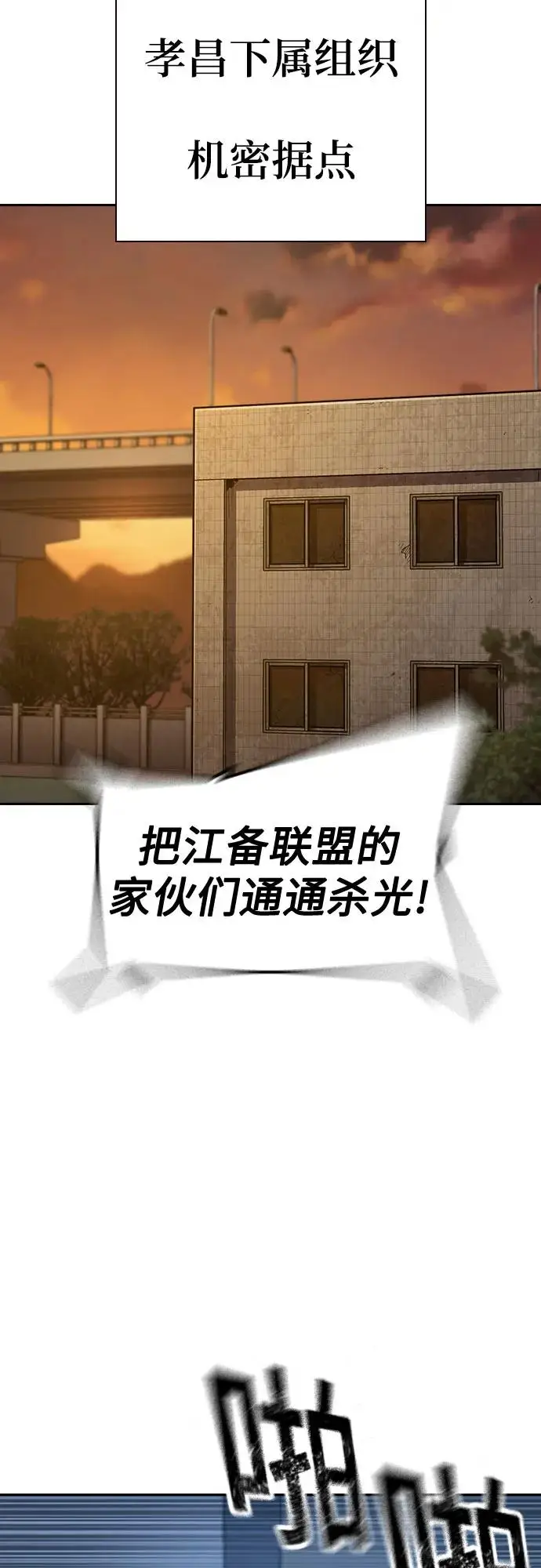 《街头生存手册》[第3季] 第22话图19