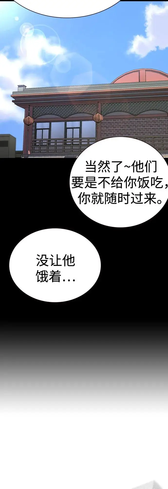 《街头生存手册》[第3季] 第22话图56