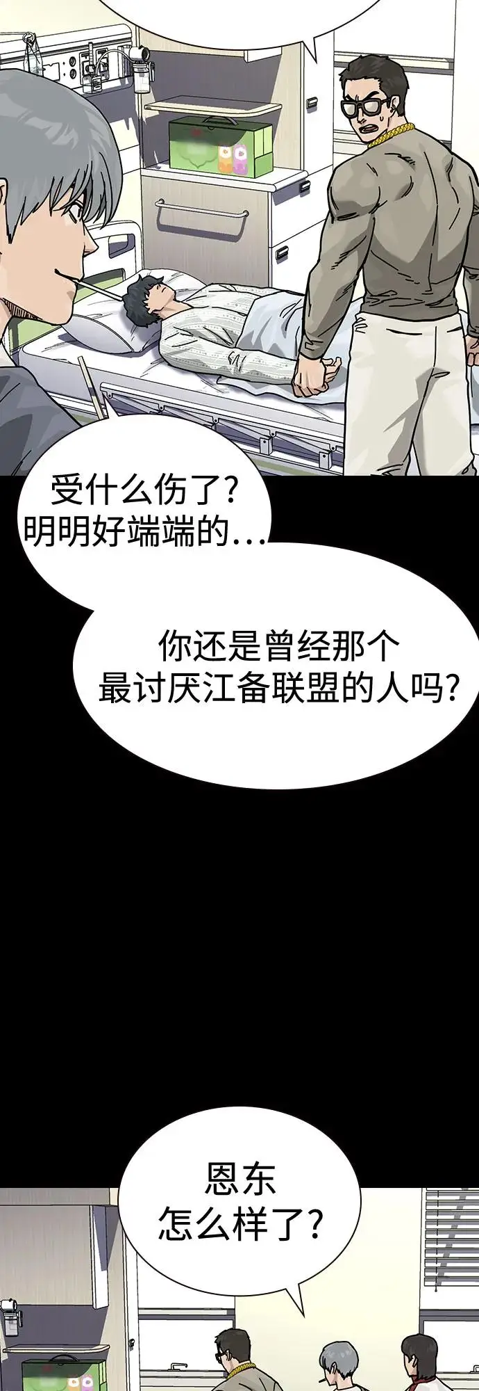 《街头生存手册》[第3季] 第22话图7