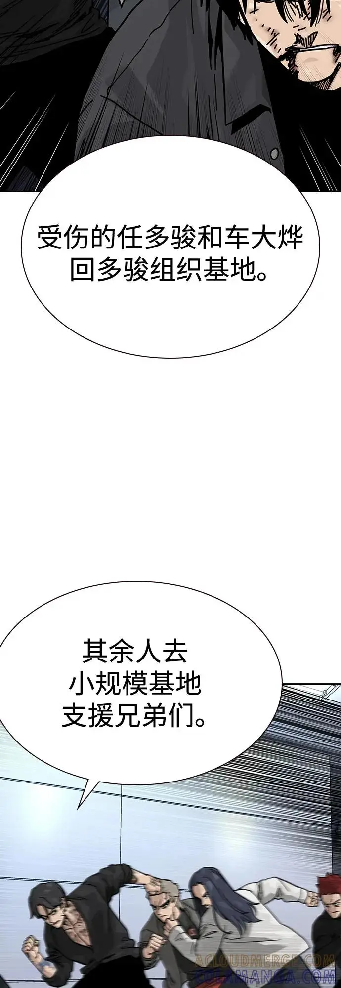 《街头生存手册》[第3季] 第22话图97