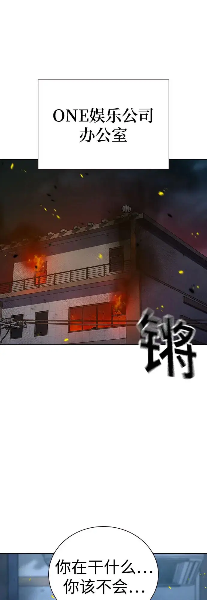 《街头生存手册》[第3季] 第23话图32