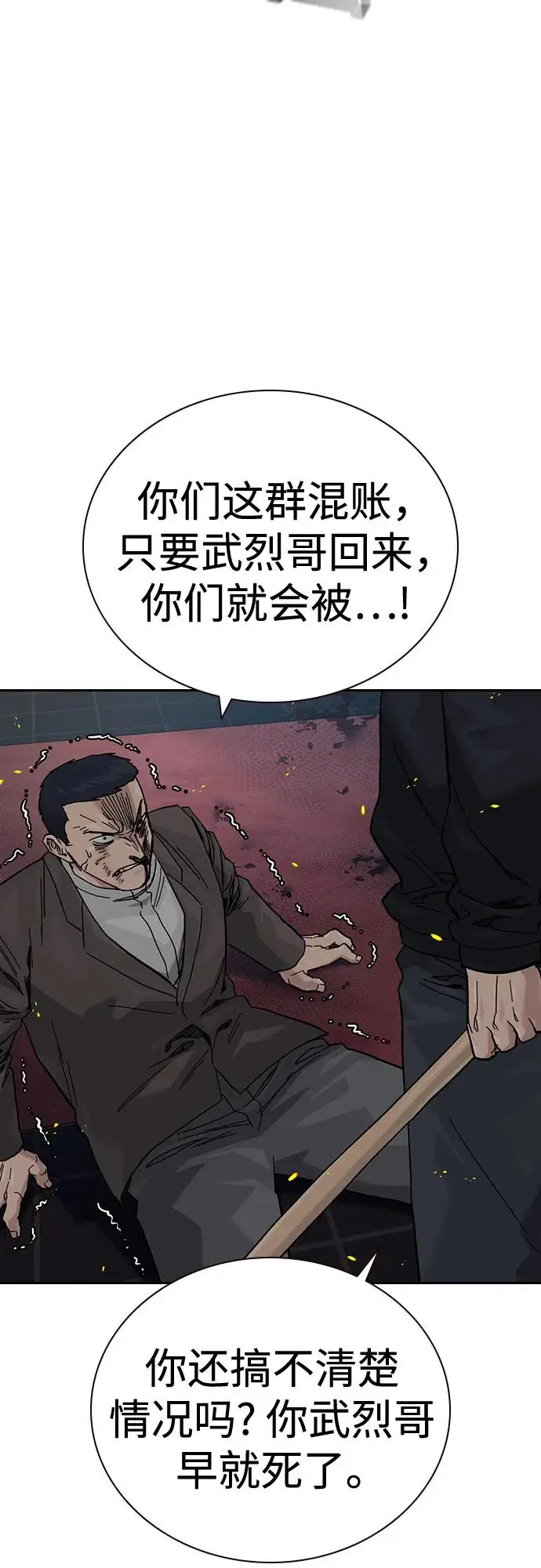 《街头生存手册》[第3季] 第23话图4