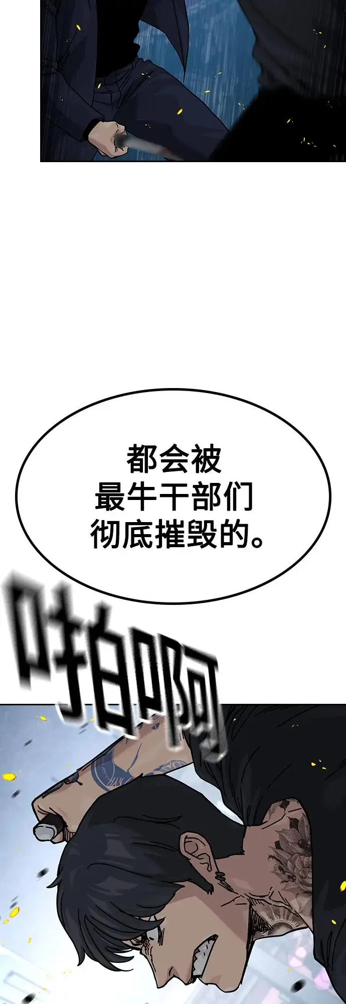 《街头生存手册》[第3季] 第23话图44
