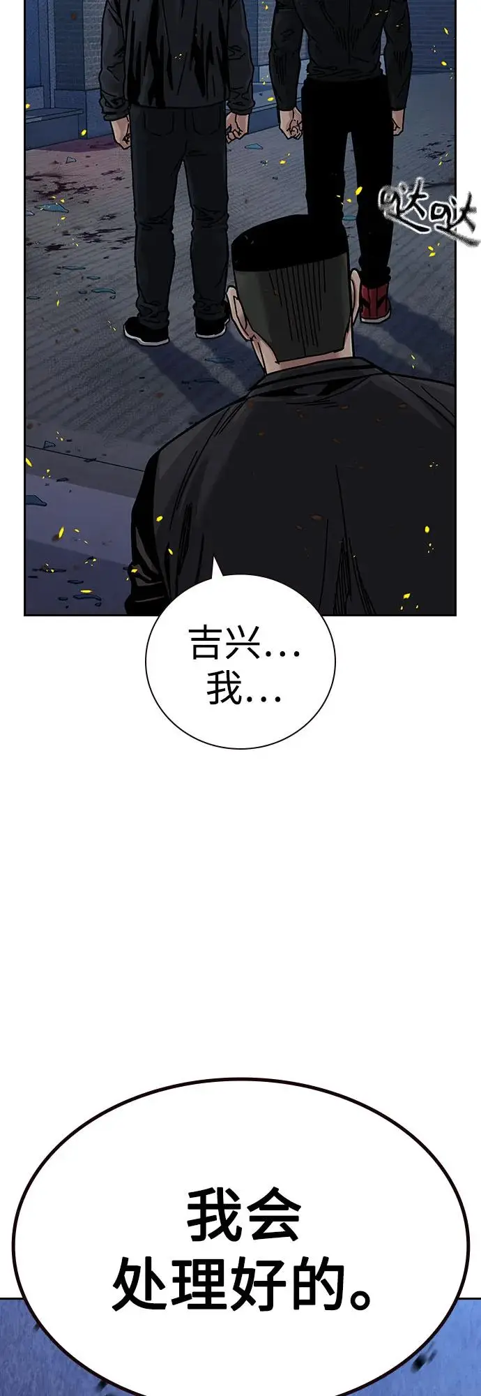 《街头生存手册》[第3季] 第23话图75