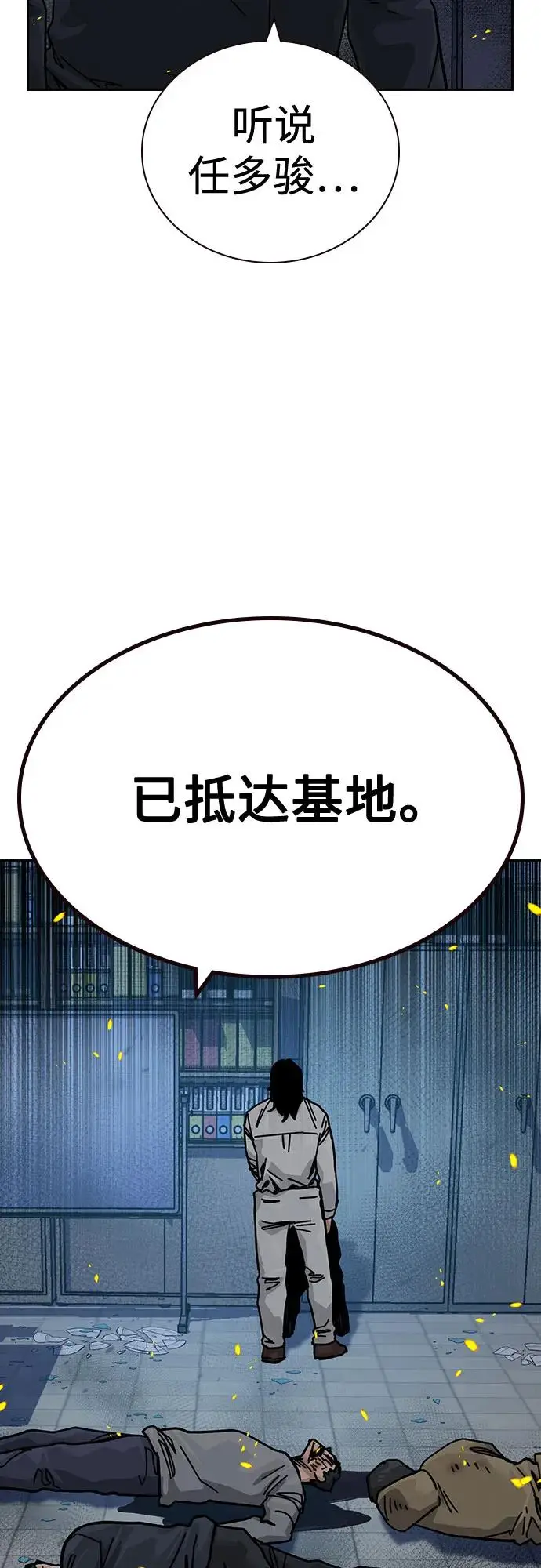《街头生存手册》[第3季] 第23话图80