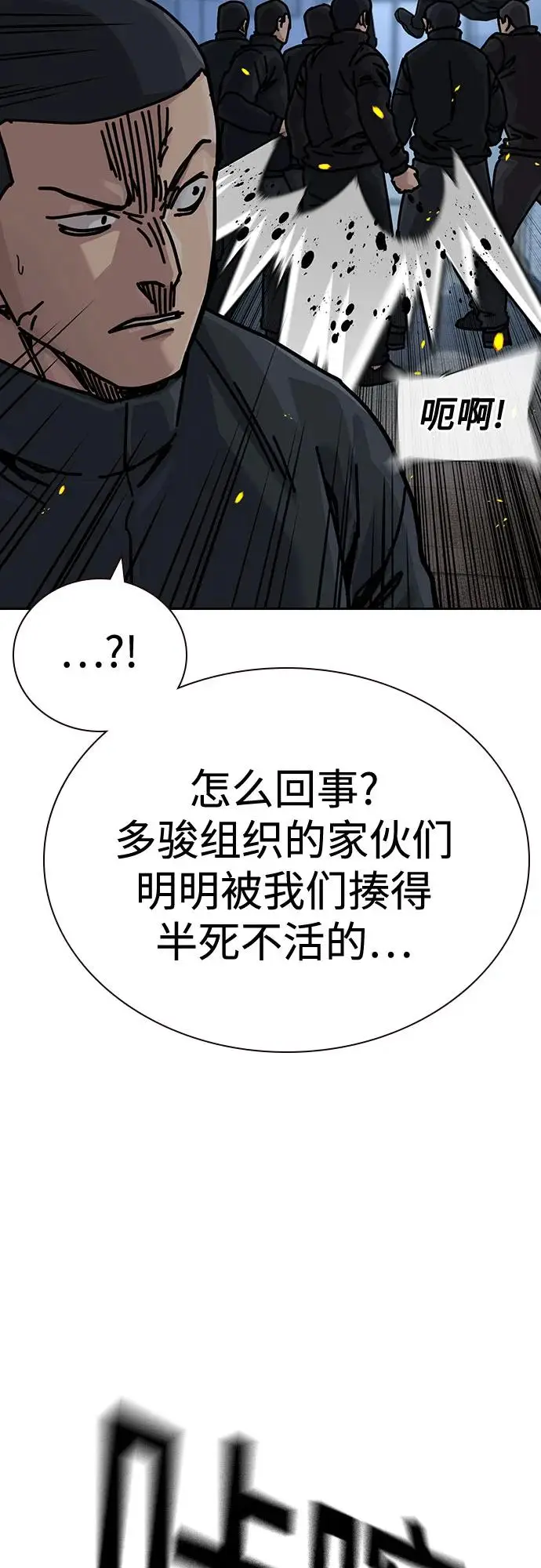 《街头生存手册》[第3季] 第23话图94