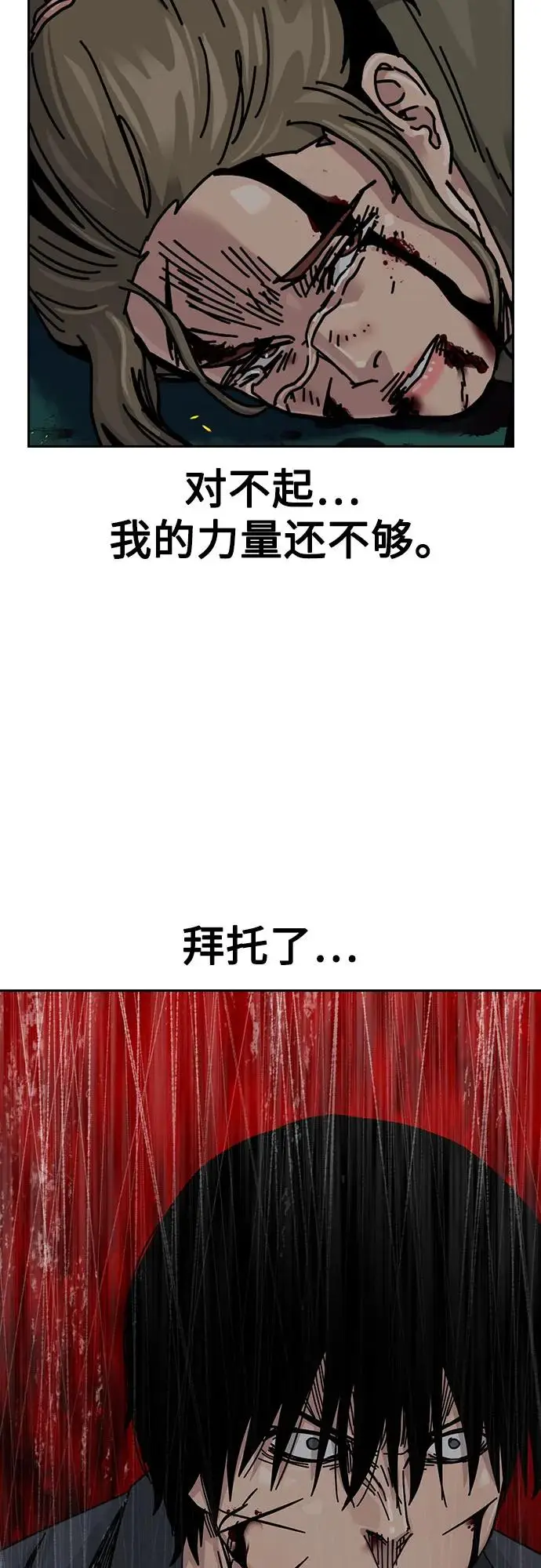《街头生存手册》[第3季] 第24话图103