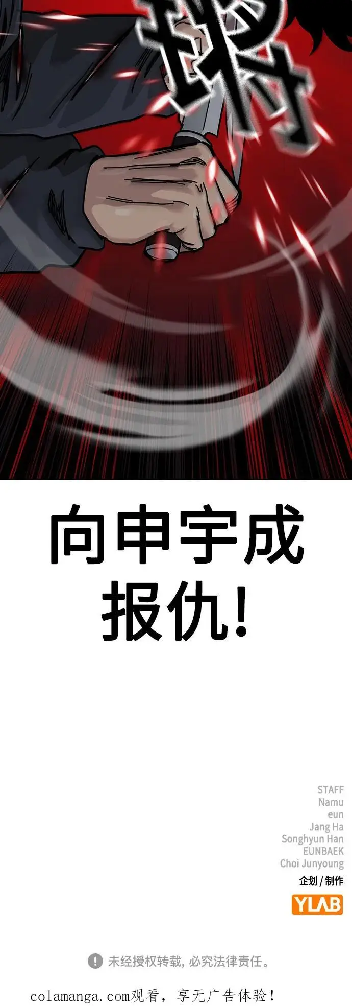 《街头生存手册》[第3季] 第24话图107