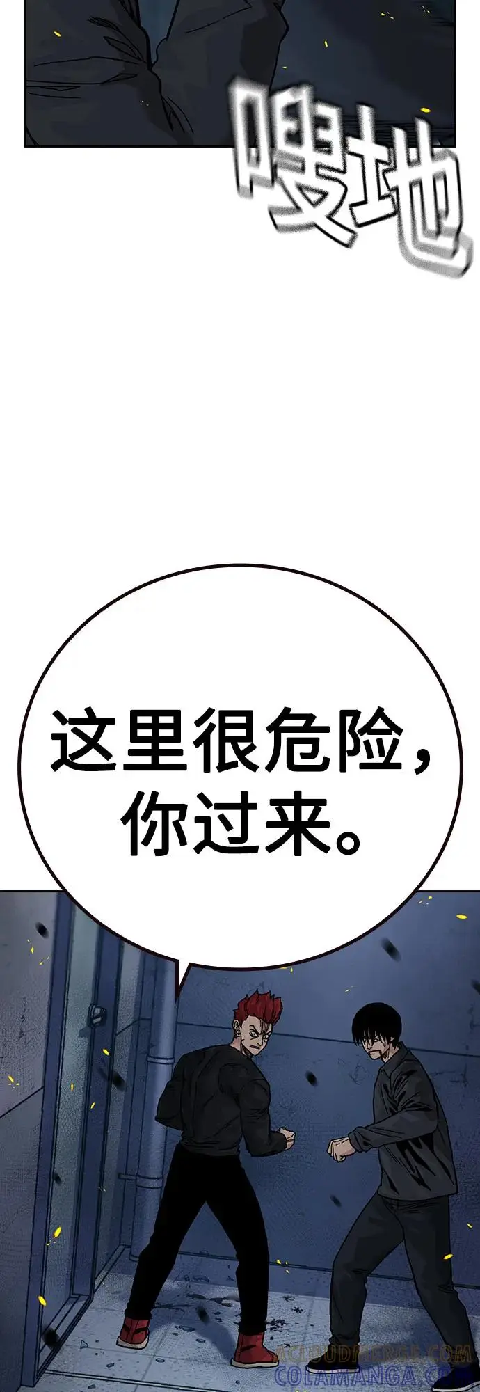 《街头生存手册》[第3季] 第24话图21