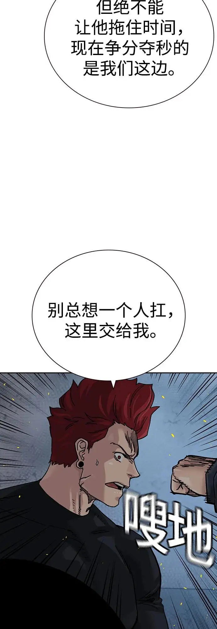 《街头生存手册》[第3季] 第24话图59