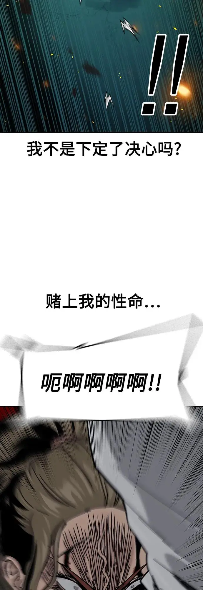 《街头生存手册》[第3季] 第24话图87