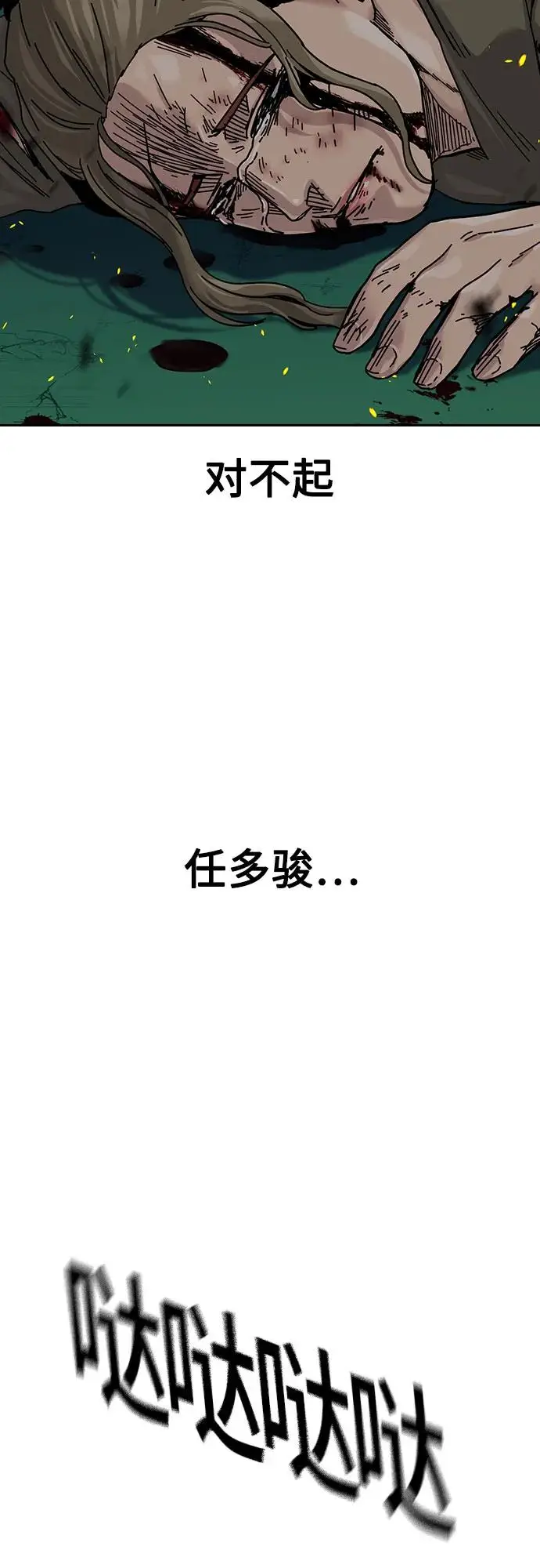 《街头生存手册》[第3季] 第24话图95