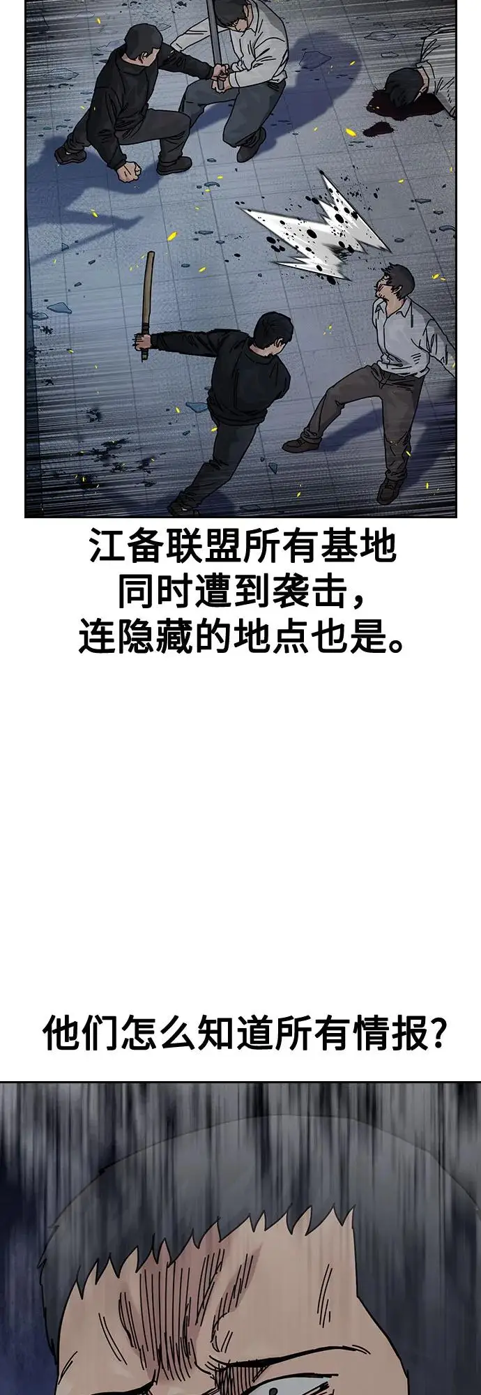 《街头生存手册》[第3季] 第25话图10