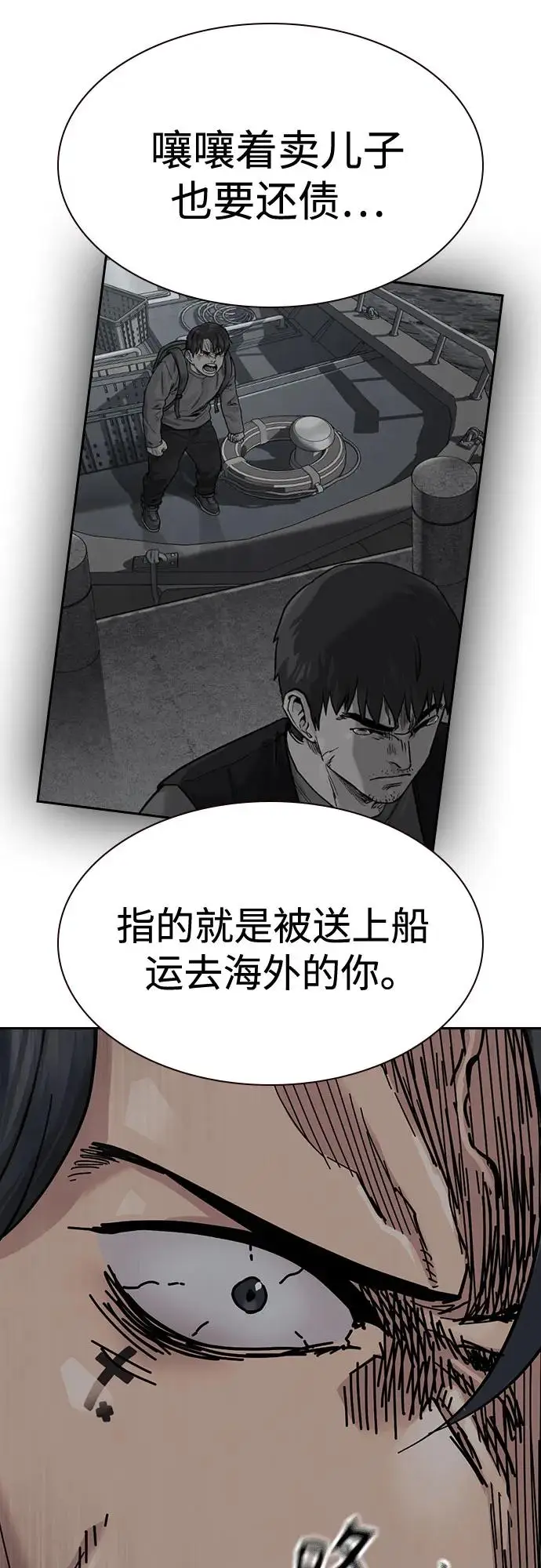 《街头生存手册》[第3季] 第25话图100