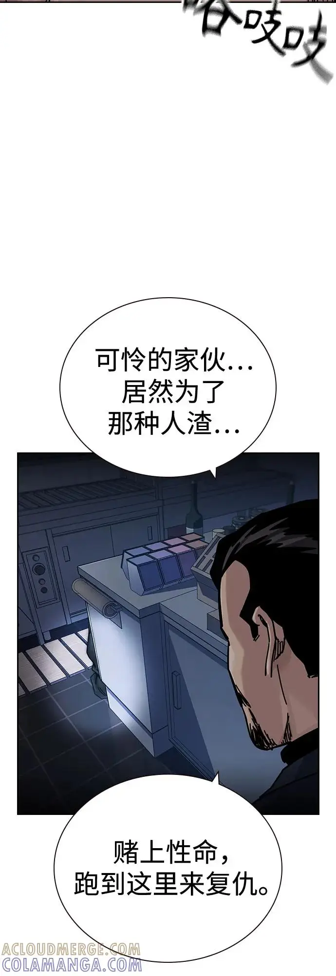 《街头生存手册》[第3季] 第25话图101