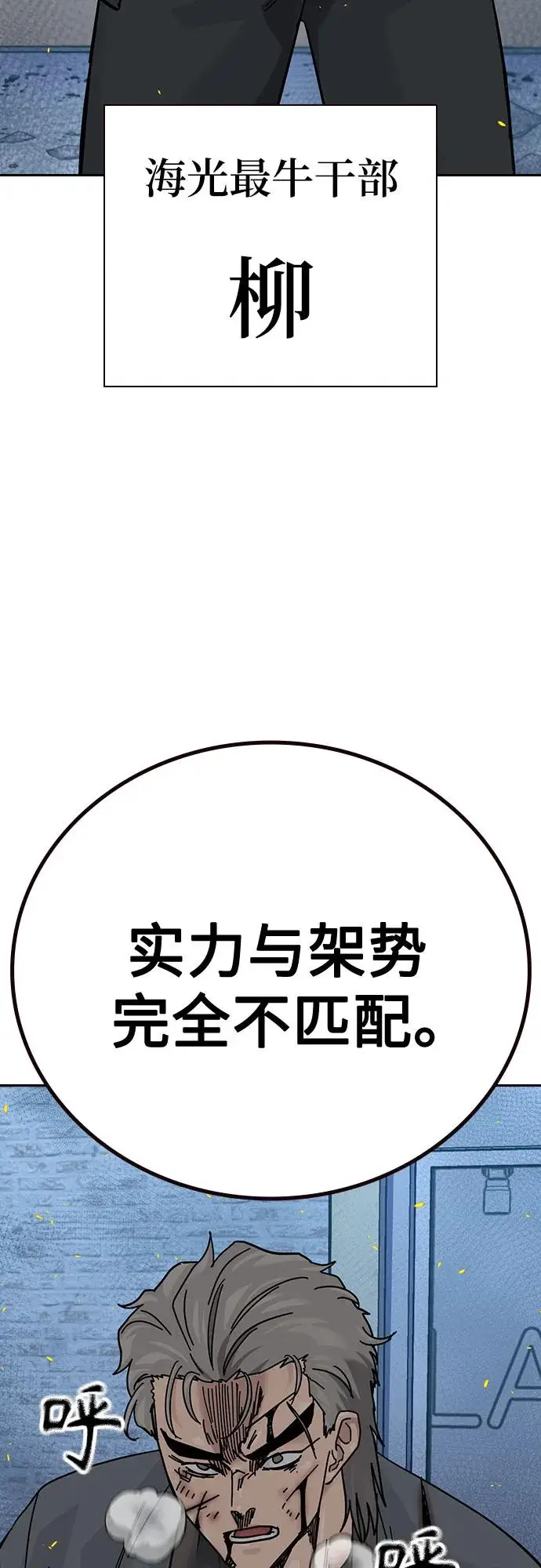 《街头生存手册》[第3季] 第25话图14
