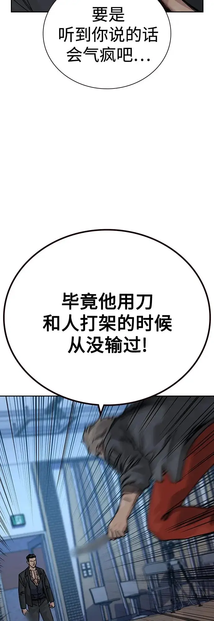 《街头生存手册》[第3季] 第25话图26