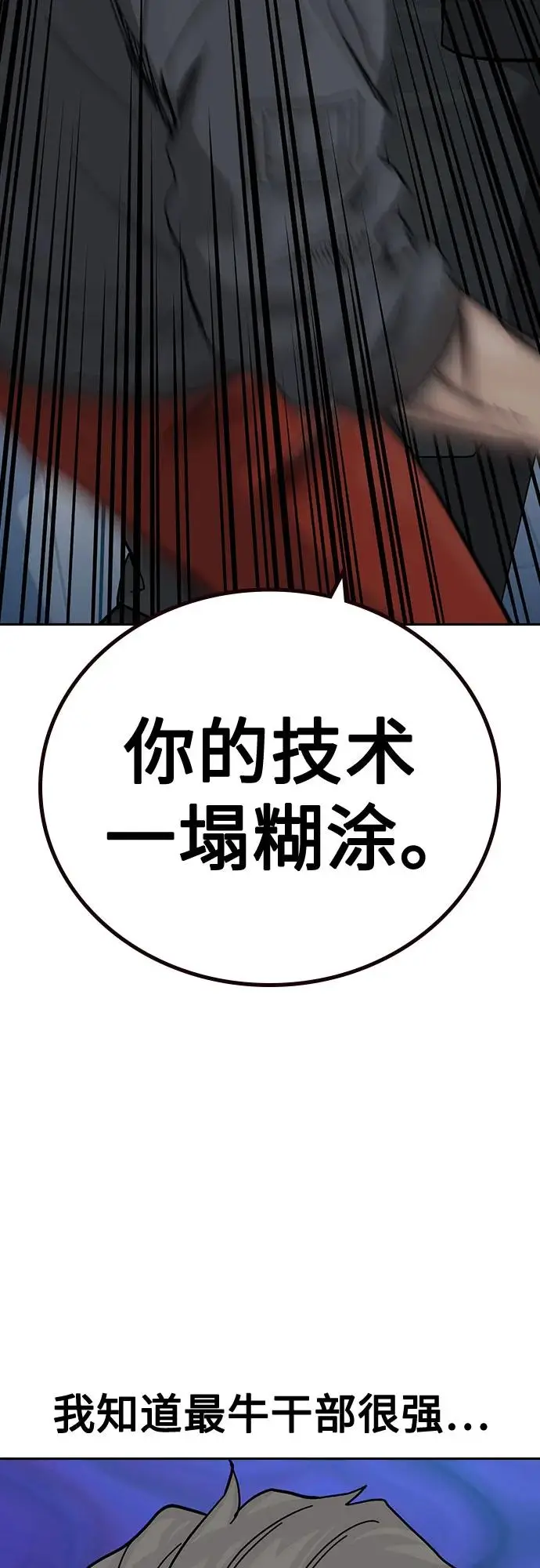 《街头生存手册》[第3季] 第25话图31