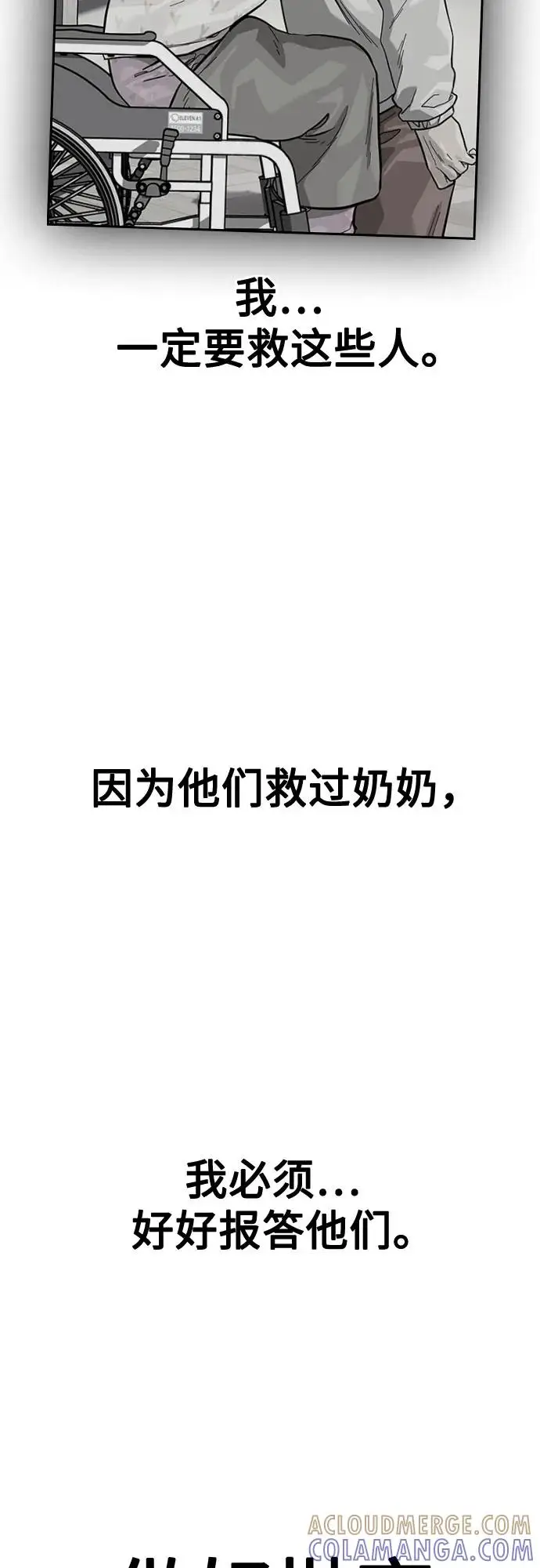 《街头生存手册》[第3季] 第25话图53