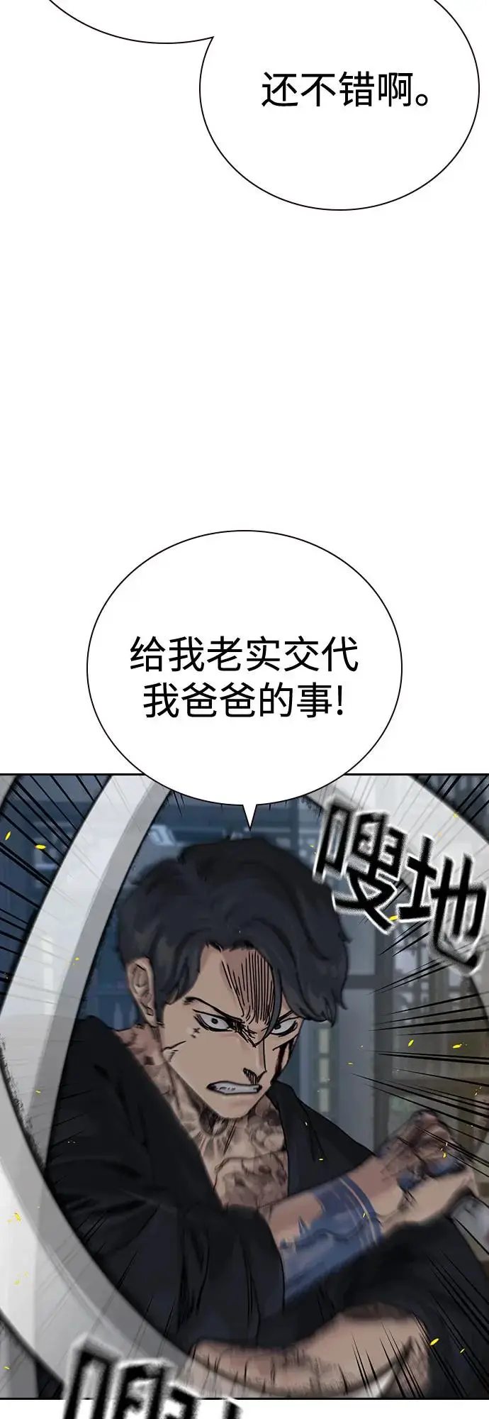 《街头生存手册》[第3季] 第25话图72