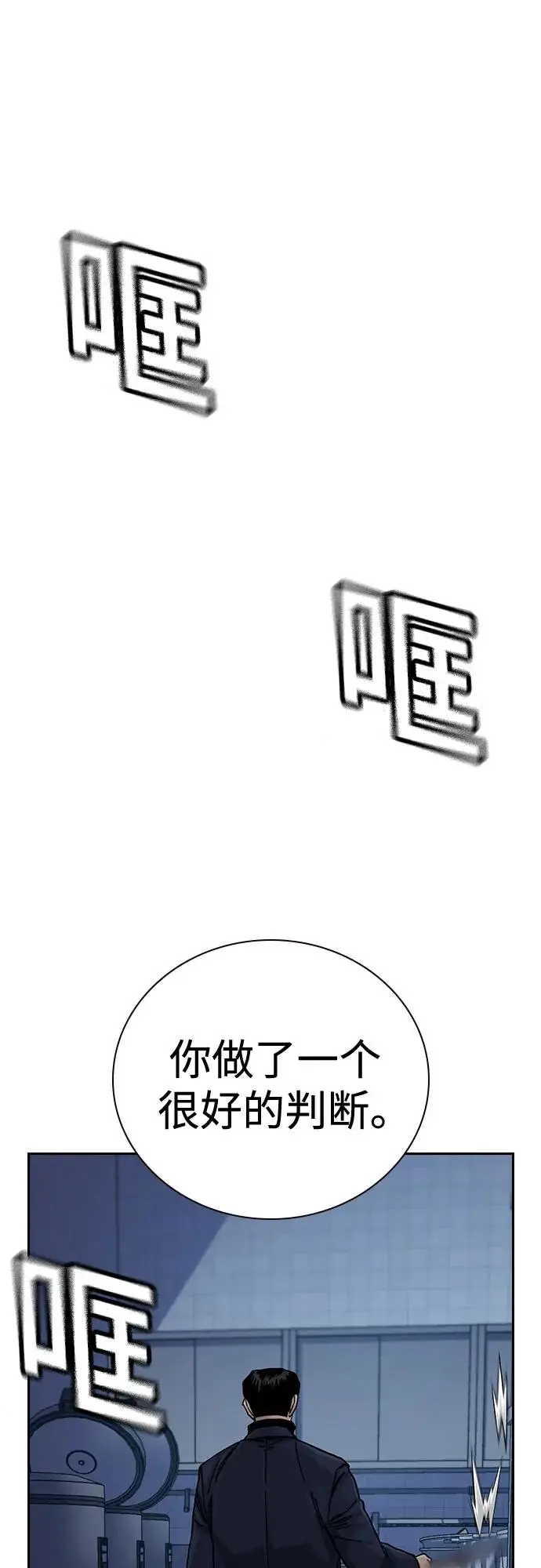 《街头生存手册》[第3季] 第25话图88