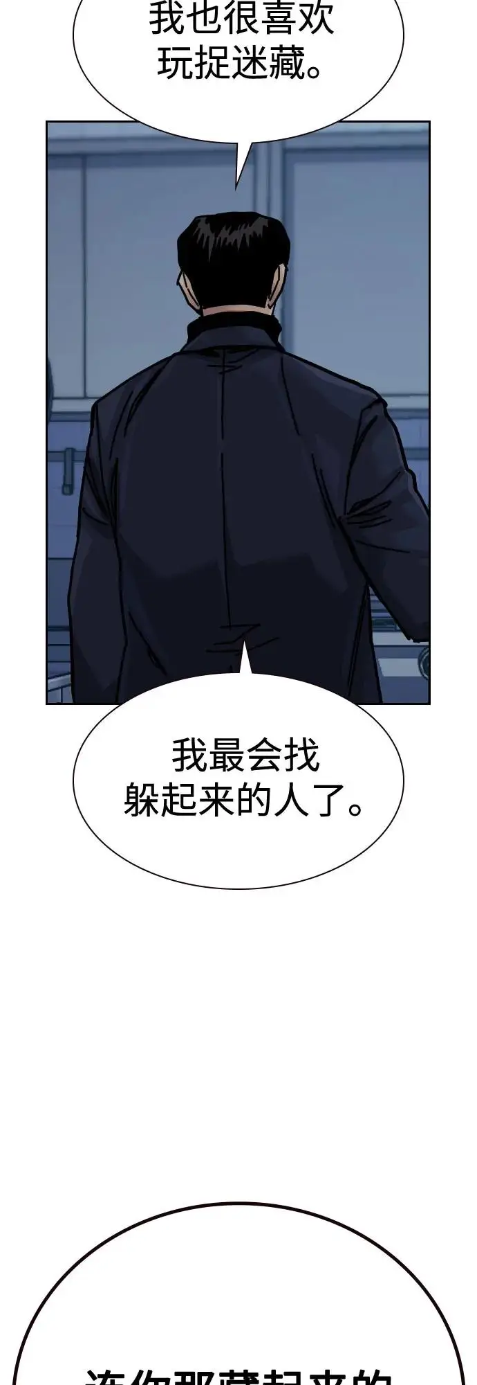 《街头生存手册》[第3季] 第25话图90