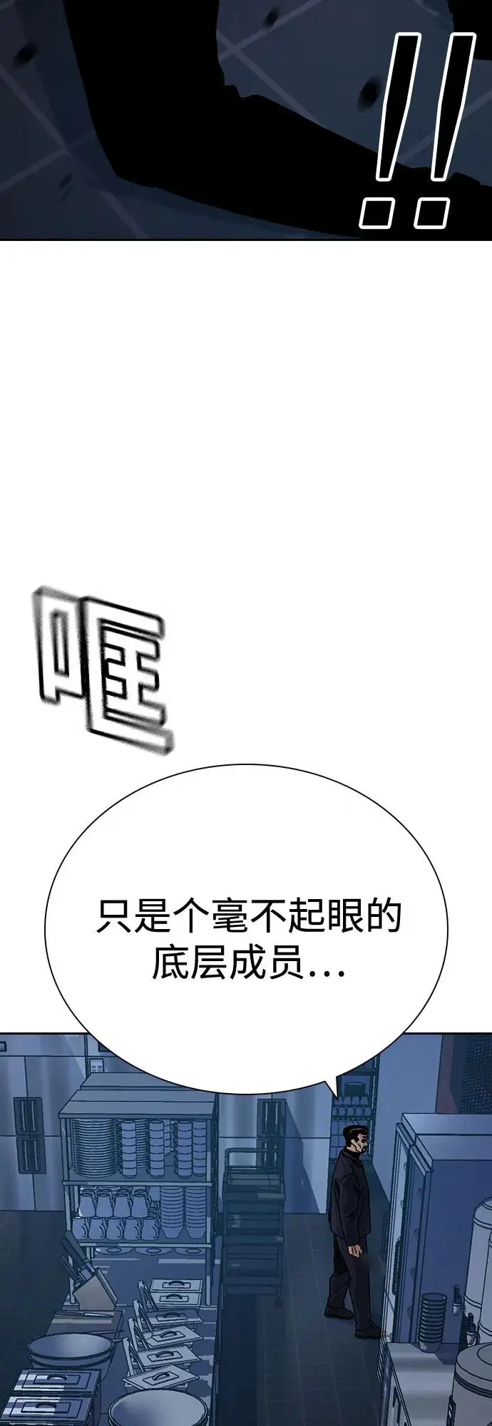 《街头生存手册》[第3季] 第25话图94